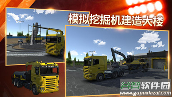 模拟挖掘机建造大楼手游下载截图1