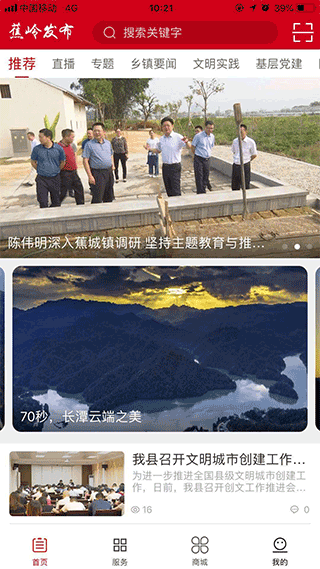 蕉岭发布官方版截图1