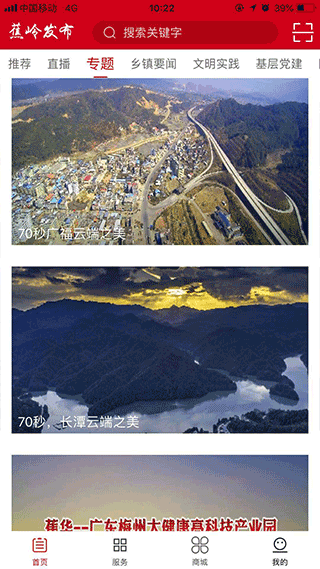 蕉岭发布官方版截图2