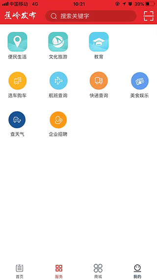 蕉岭发布官方版截图3