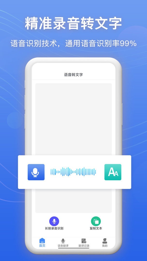 免费录音转文字官方版
