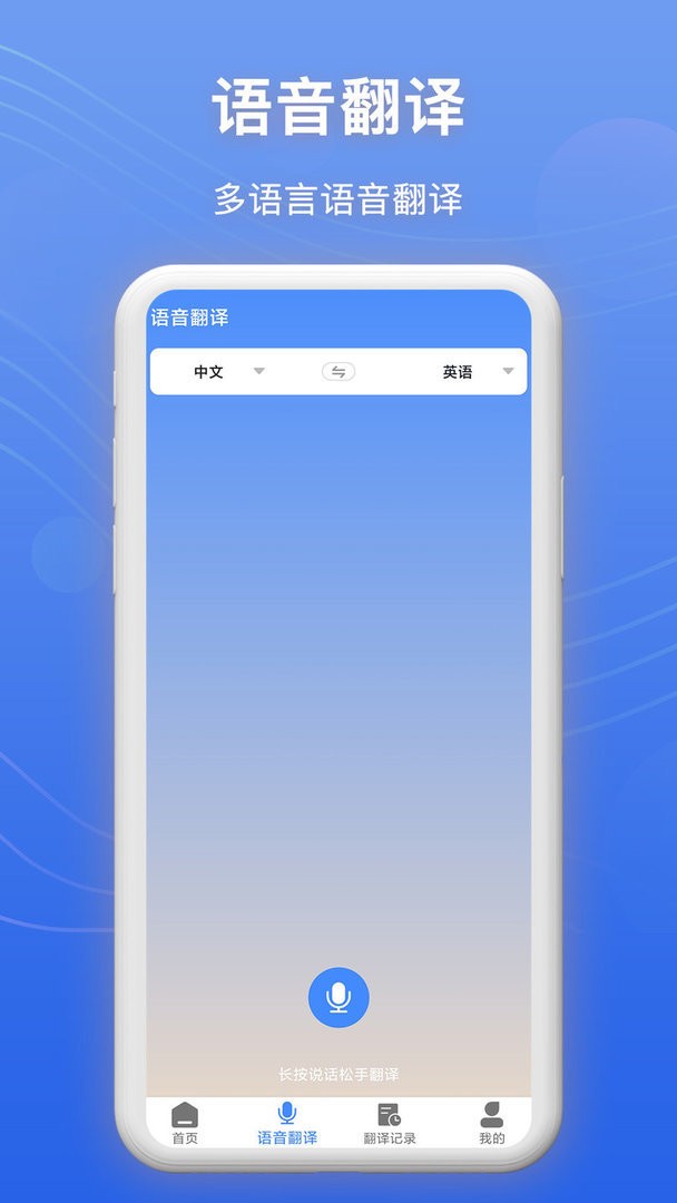 免费录音转文字app截图1