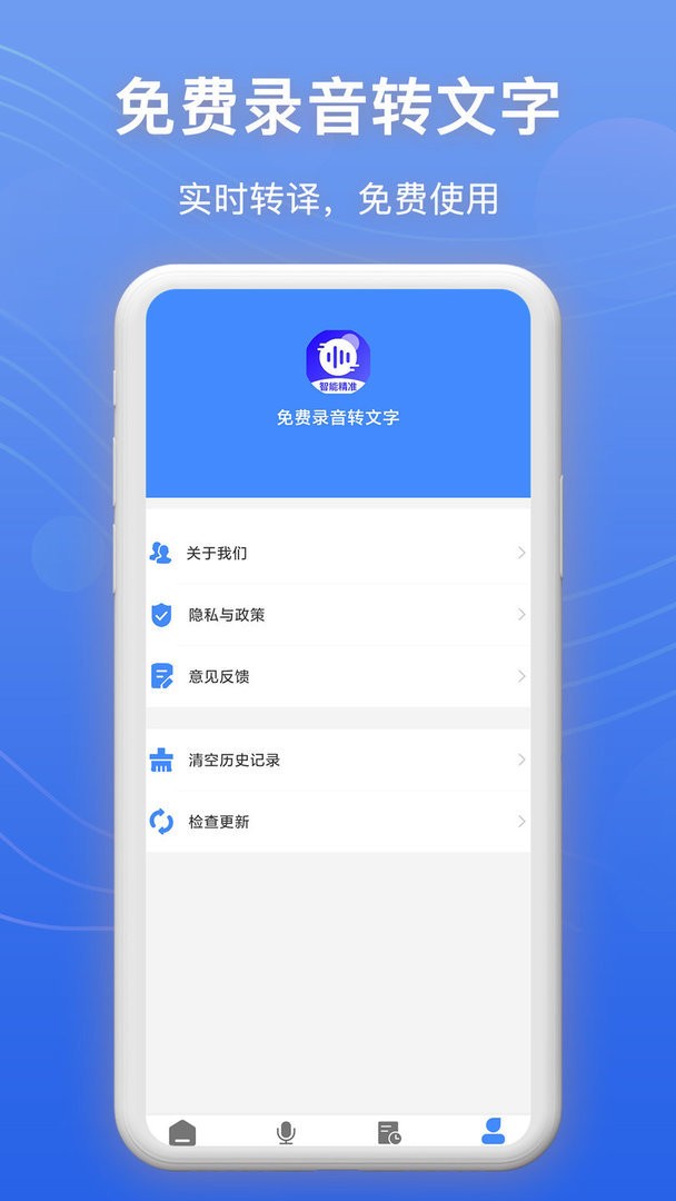 免费录音转文字app截图2