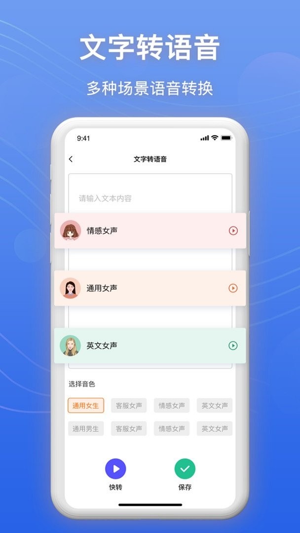 免费录音转文字app截图3