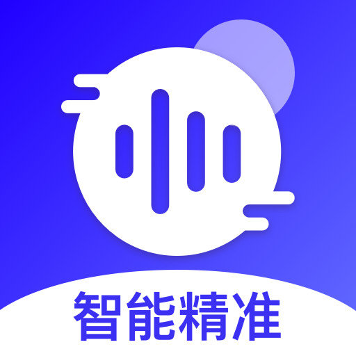 免费录音转文字appv5.0.2