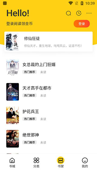 米阅小说免费阅读版截图3