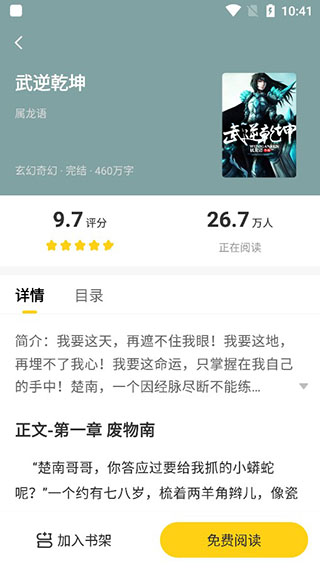米阅小说免费阅读版截图4