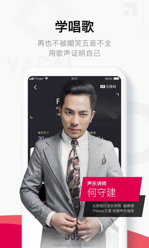 finger吉他软件截图1