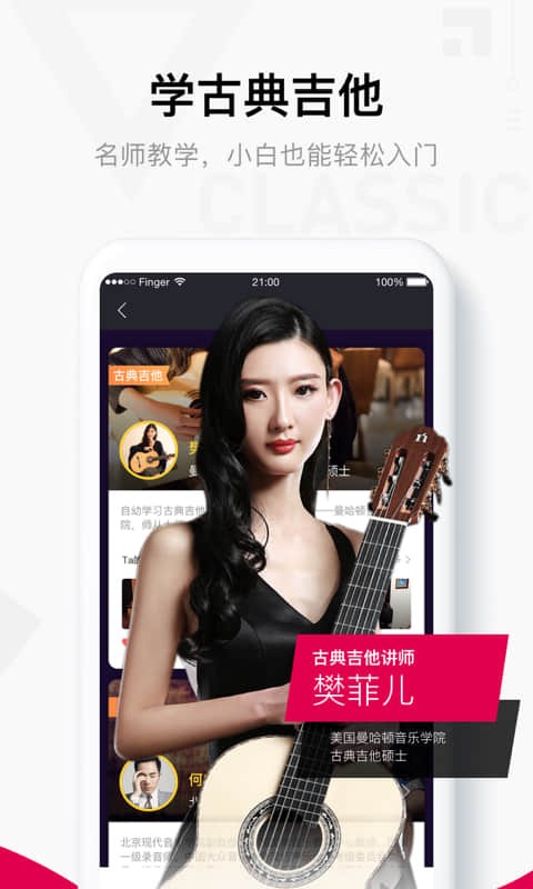 finger吉他软件截图2