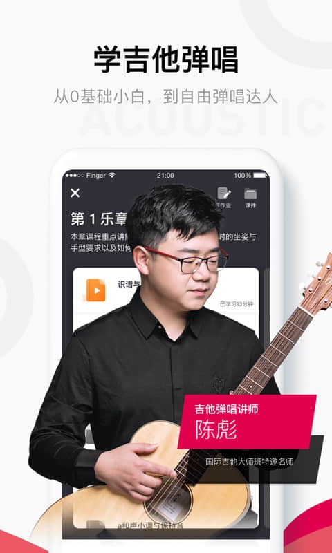 finger吉他软件截图3