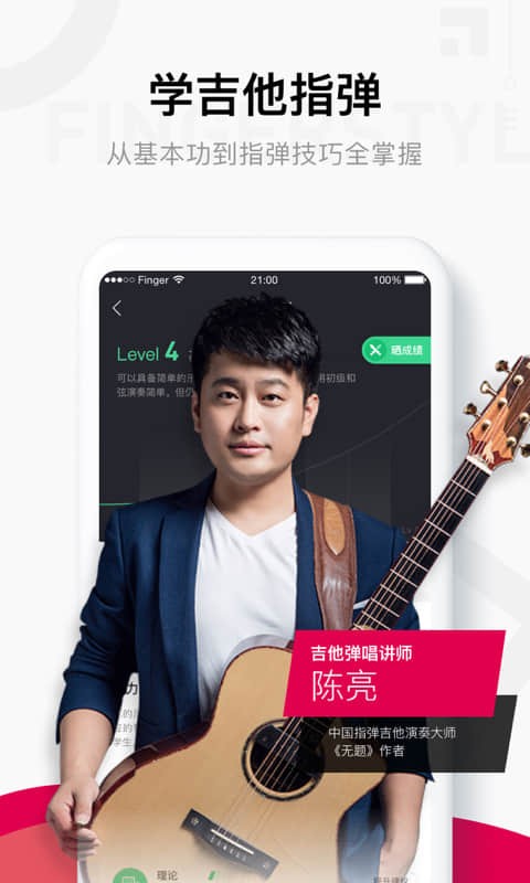 finger吉他软件截图4