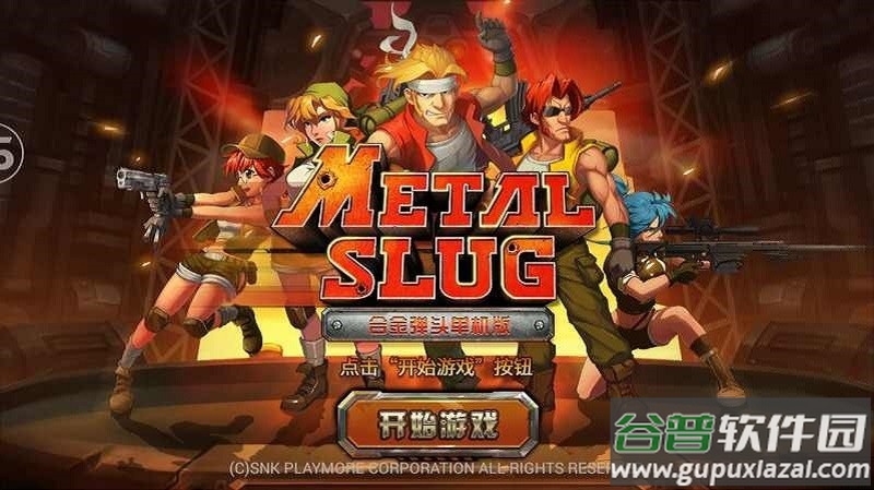 合金弹头单机版中文版本 合金弹头单机版手机版下载
