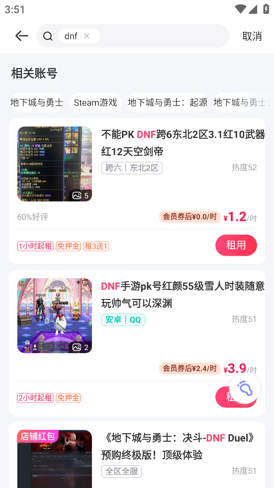 dnf租号玩app截图1