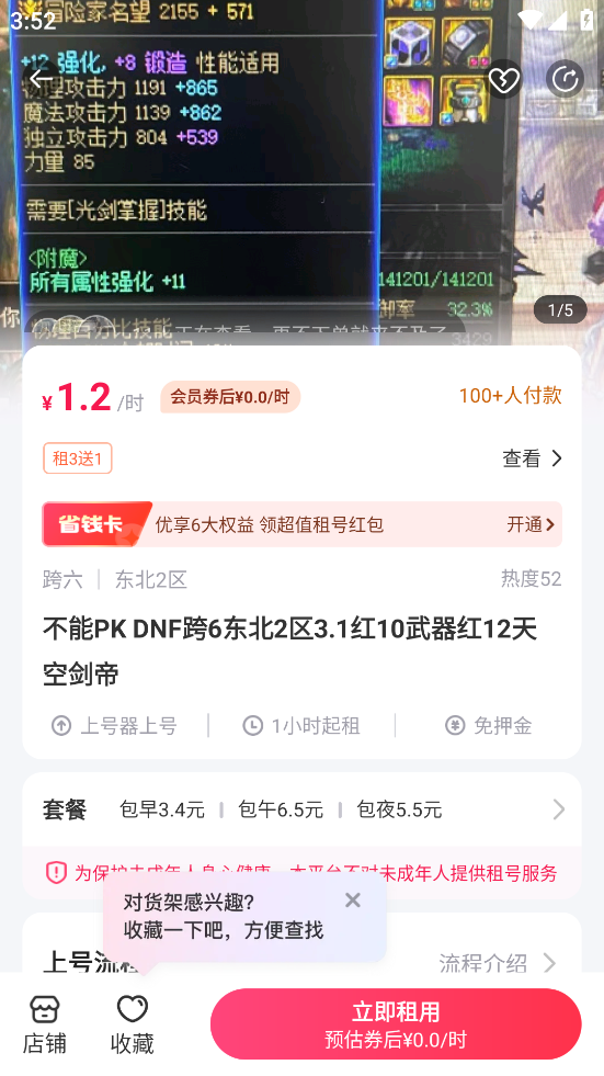 dnf租号玩app截图2