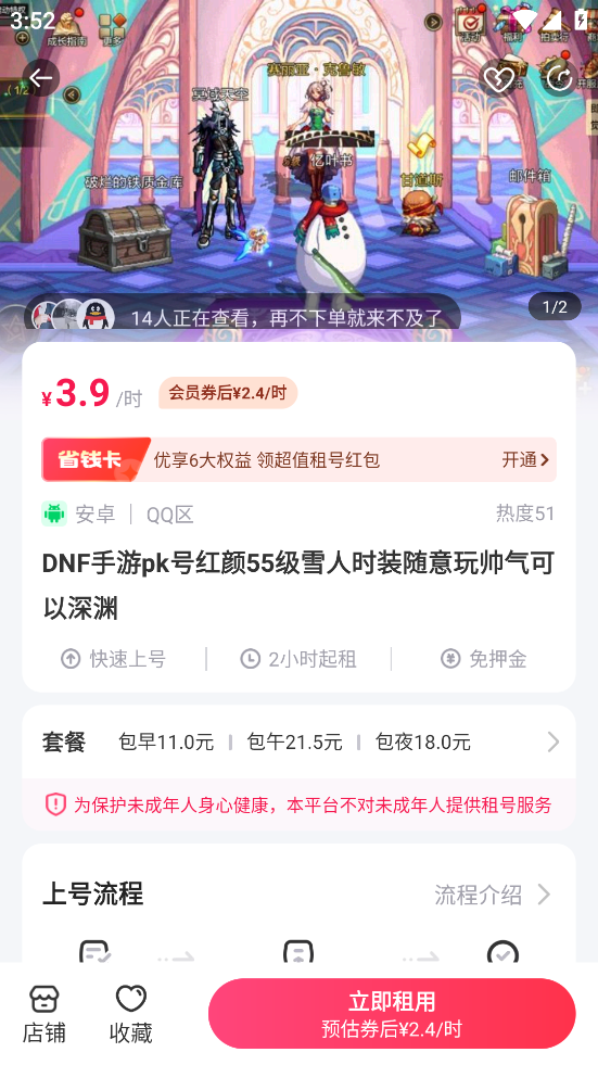 dnf租号玩app截图3