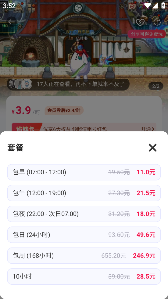 dnf租号玩app截图4