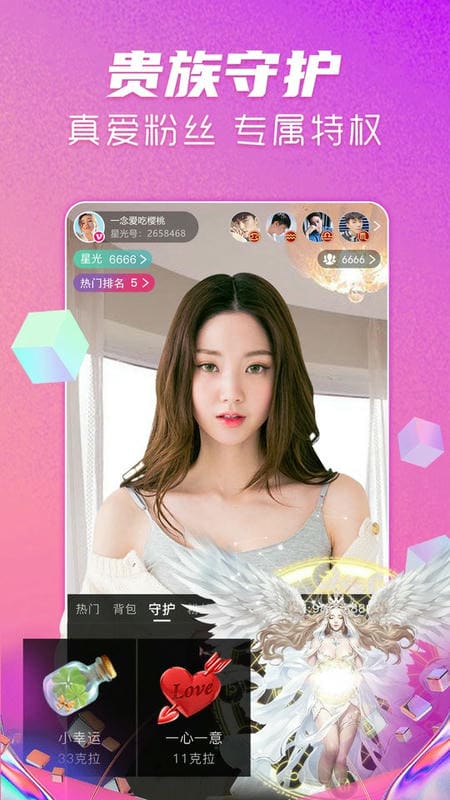 星光直播平台截图3