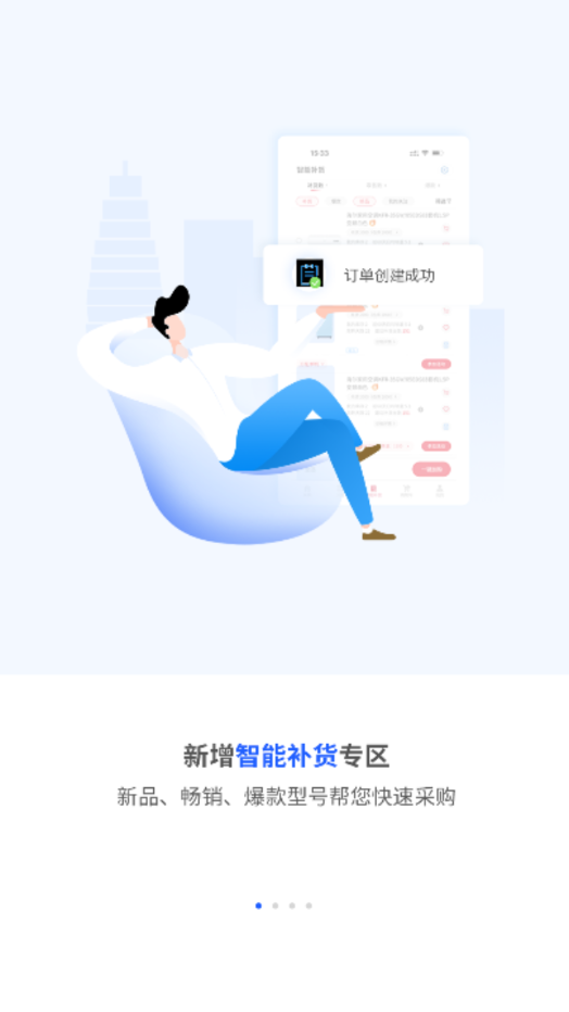 巨商汇手机端APP下载截图1