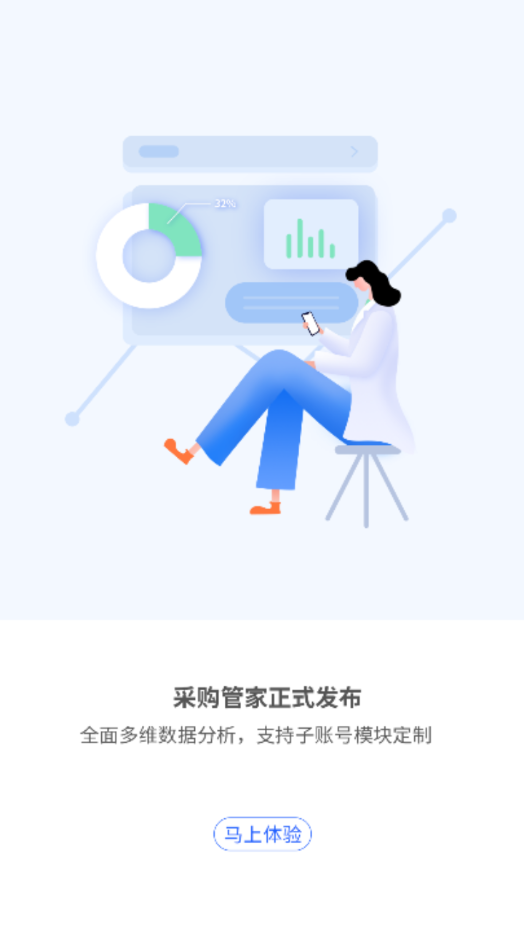 巨商汇手机端APP下载截图4