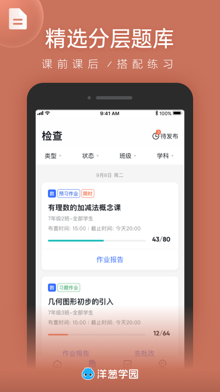 洋葱学园教师版app截图1