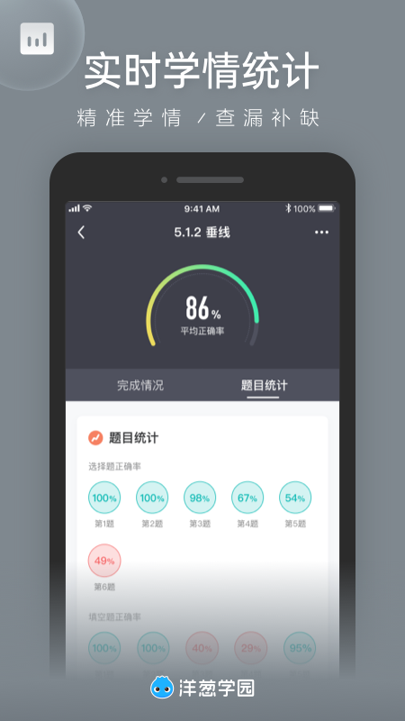 洋葱学园教师版app截图2