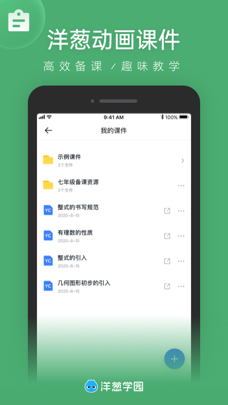 洋葱学园教师版app截图4