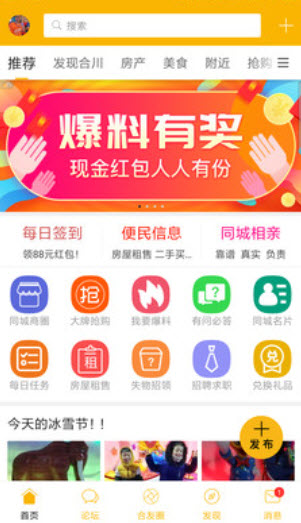 合优网(合川同城招聘)app截图1