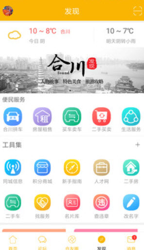 合优网(合川同城招聘)app截图3
