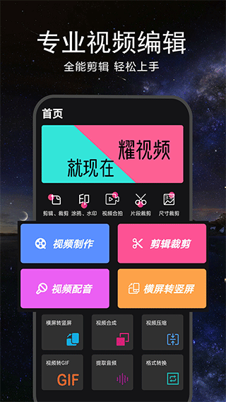 视频剪辑软件app(视频剪辑合成器)截图1