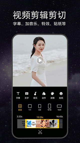 视频剪辑软件app(视频剪辑合成器)截图2