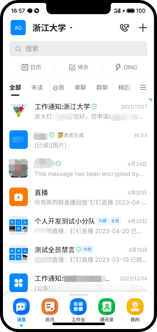 浙大钉app官方版截图1