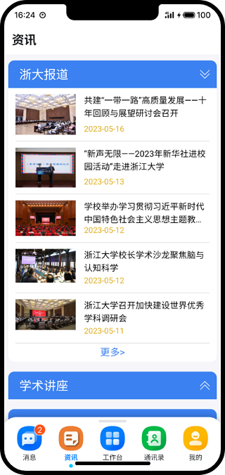 浙大钉app官方版截图2