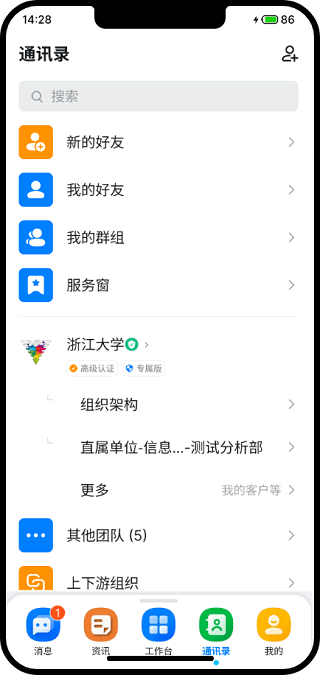 浙大钉app官方版截图3