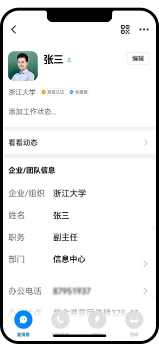 浙大钉app官方版截图4