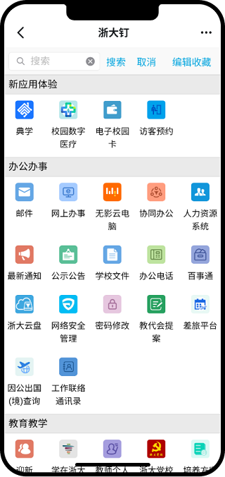 浙大钉app官方版截图5