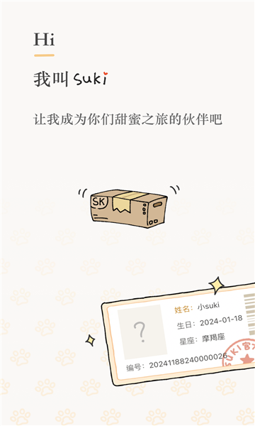 suki app截图3