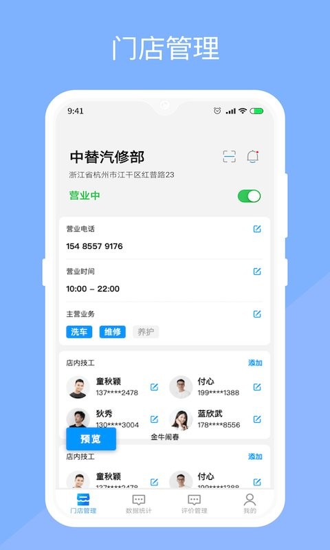 替替服务商服务中心截图2