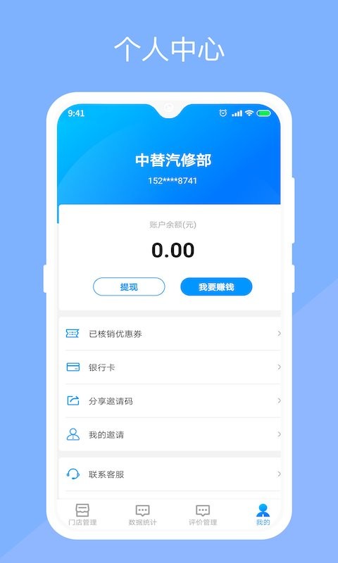 替替服务商服务中心截图3