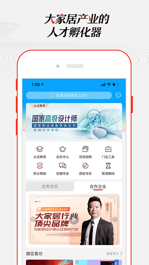 中国大家居教育平台app截图1