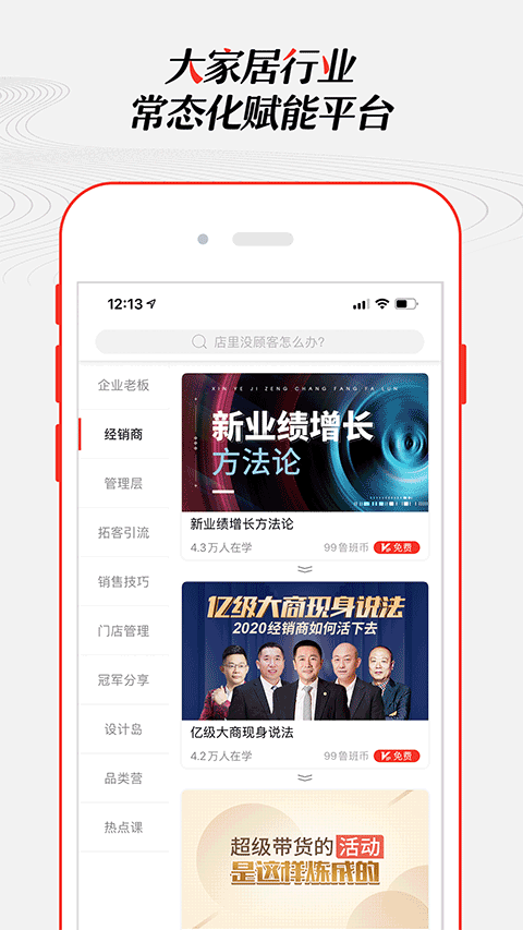 中国大家居教育平台app截图2