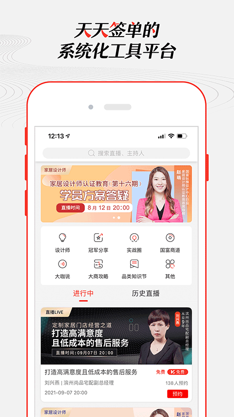 中国大家居教育平台app截图3