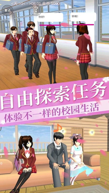 樱校小镇世界最新版截图1