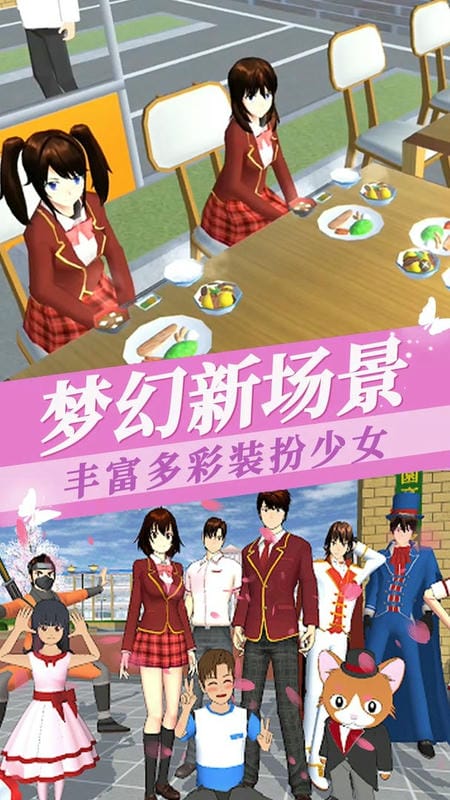 樱校小镇世界最新版截图3