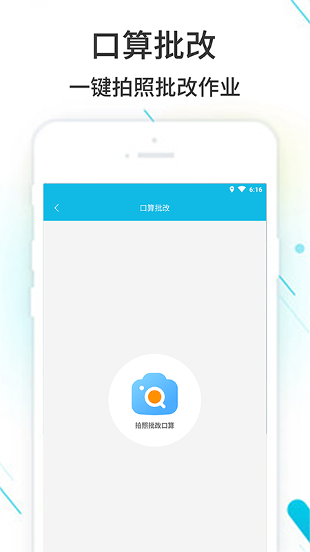 作业精灵下载安装2022最新版截图1