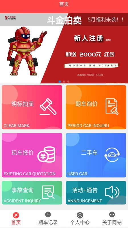 斗金拍卖官方版截图1