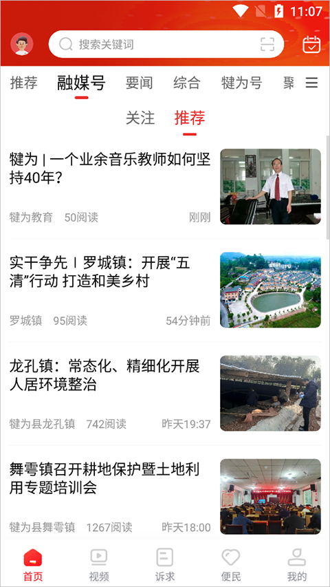 掌上犍为app移动客户端截图1
