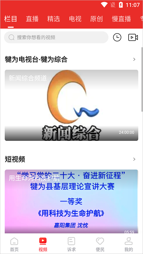 掌上犍为app移动客户端截图2