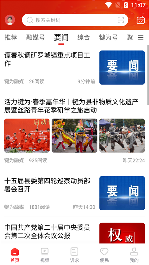 掌上犍为app移动客户端截图3