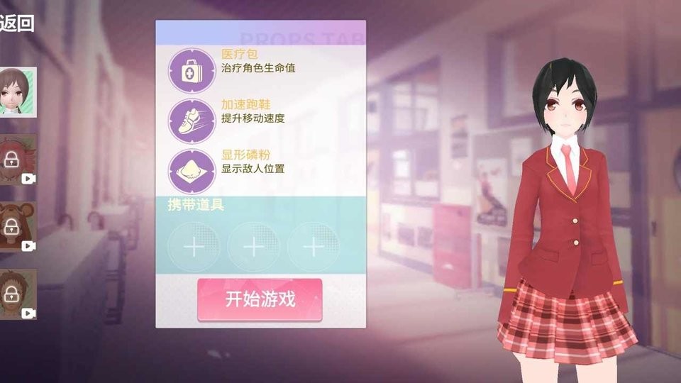 樱花校园藏猫猫免广告截图1