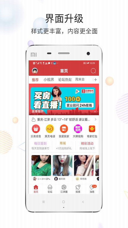 江津在线app截图4